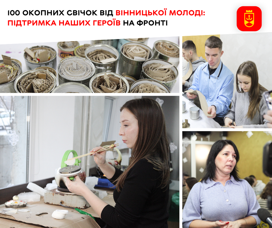 100 окопних свічок від вінницької молоді: підтримка наших героїв на фронті